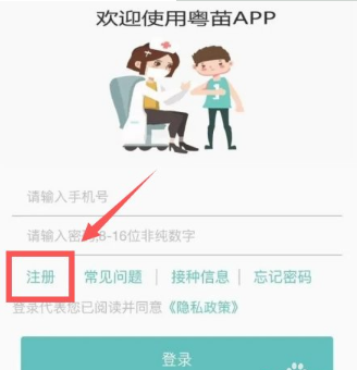 粤苗app怎么实名认证  粤苗app如何实名认证