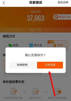 快看点怎么把金币兑换成现金 快看点APP怎么用金币兑换快币