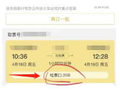 飞猪订票怎么看检票口  飞猪订票如何看检票口