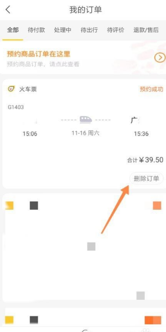 飞猪旅行怎么删除订单  飞猪旅行如何删除订单