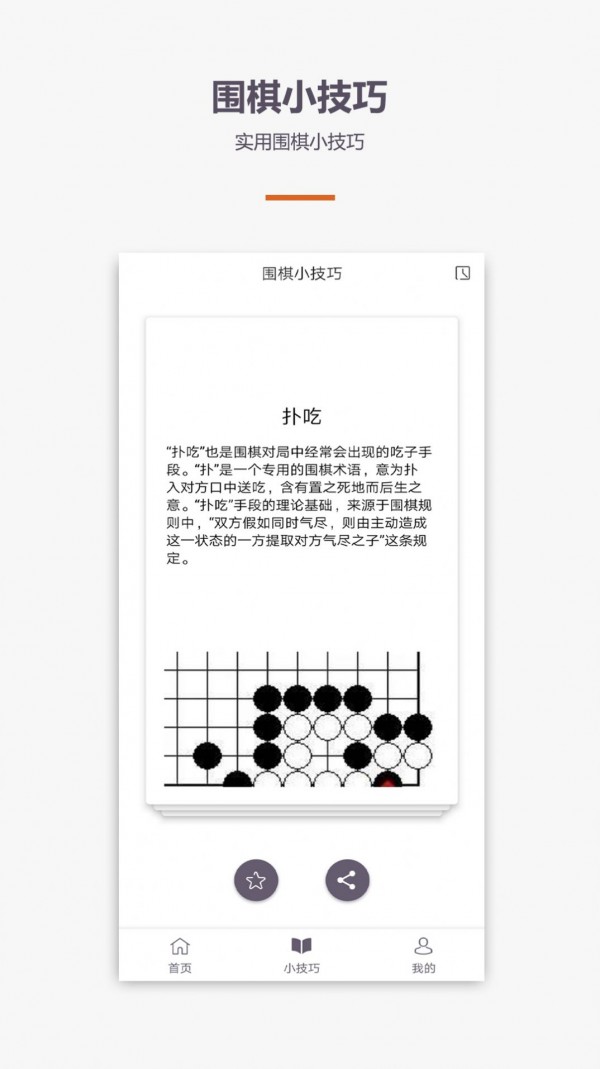 围棋学习