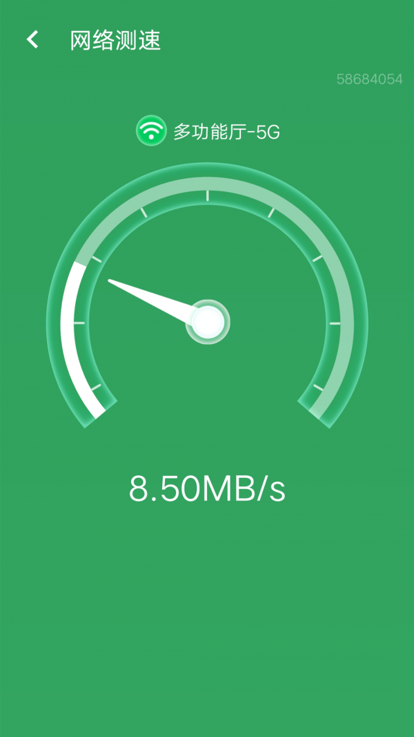 流动wifi极速版