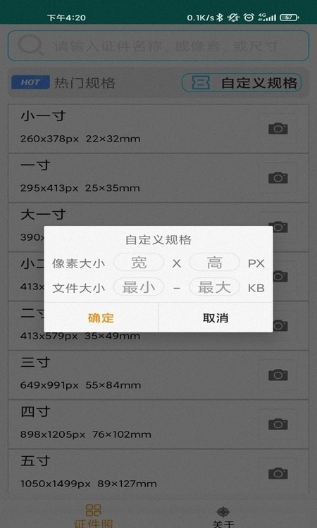AI证件照制作