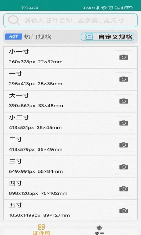 AI证件照制作