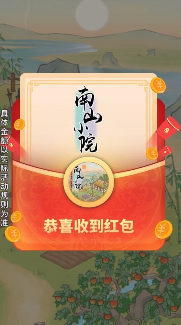 南山小院