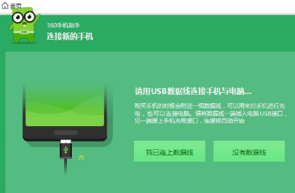 360助手怎么连接电脑老掉线 360助手连接电脑没反应怎么办