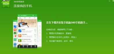 360助手怎么连接电脑老掉线 360助手连接电脑没反应怎么办