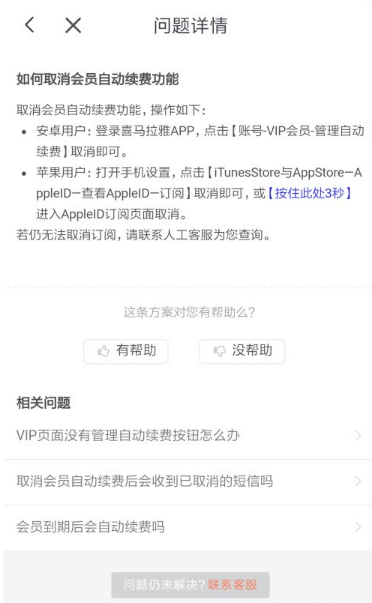 喜马拉雅app怎么关闭自动续费  喜马拉雅app如何关闭自动续费