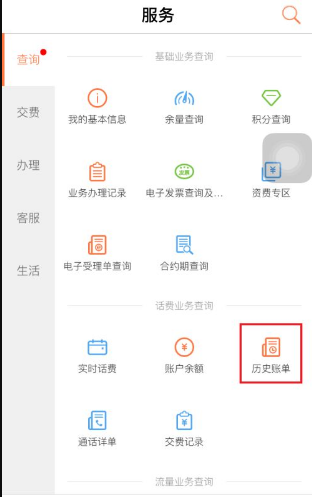 联通app如何查看账单  联通app查看账单教程