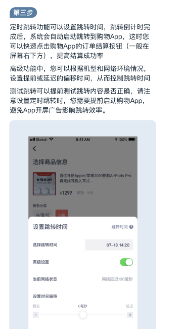 盯潮秒杀神器有用吗？怎么用？盯潮秒杀神器时间偏移延迟怎么调？