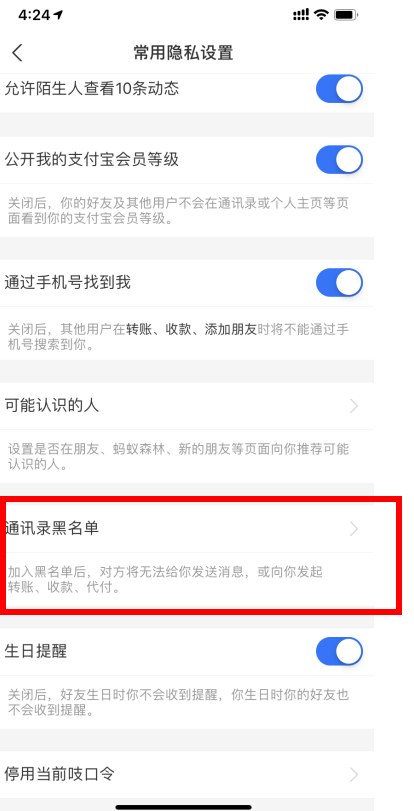 支付宝黑名单好友在哪里找？支付宝黑名单好友怎么解除拉出来？