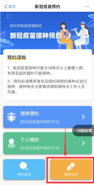 郑好办怎么预约新冠疫苗 郑好办怎么查询新冠疫苗接种记录