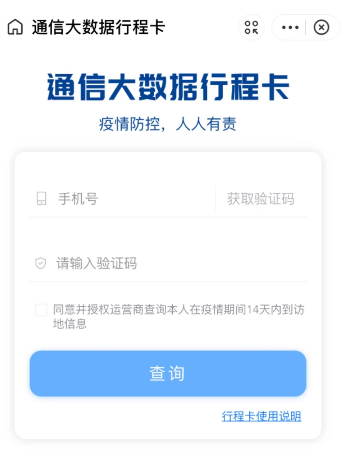 苏康码行程码怎么弄 苏康码行程轨迹怎么查询