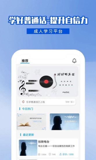 乐学普通话