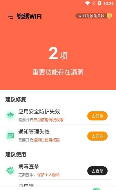 锦绣WiFi