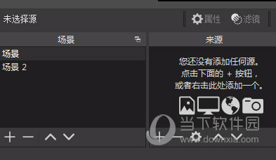 OBS studio如何切换场景 一键即可切换