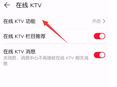 华为音乐去哪关闭在线KTV功能 华为音乐关闭在线KTV功能的方法