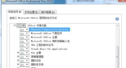 Win7安装office2010出错怎么办(2)