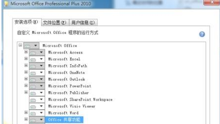 Win7安装office2010出错怎么办(1)