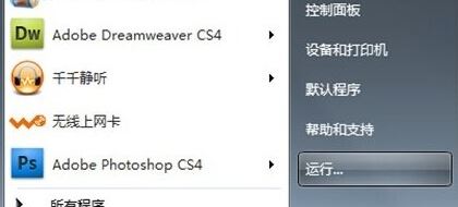 Win7获取Administrator权限的方法(1)