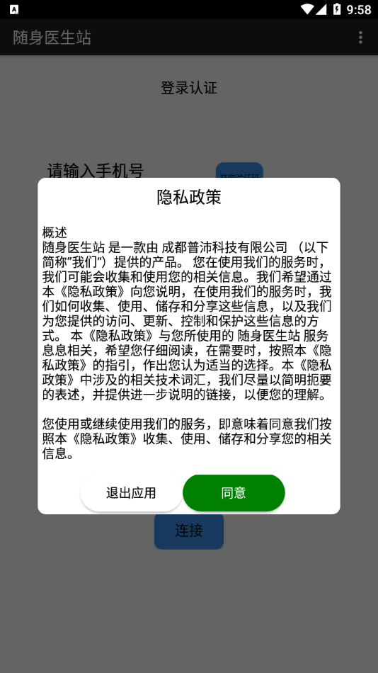 随身医生站