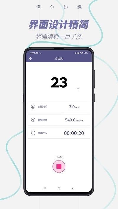 SmartSkip智能跳绳