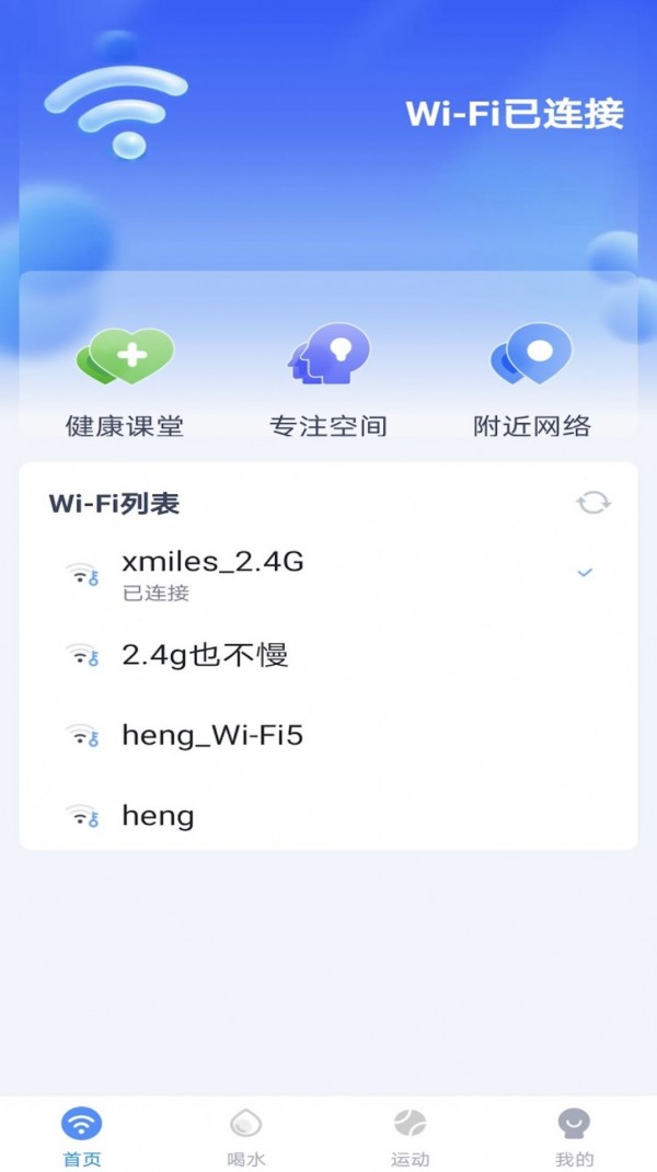 卓丰秒连WiFi助手