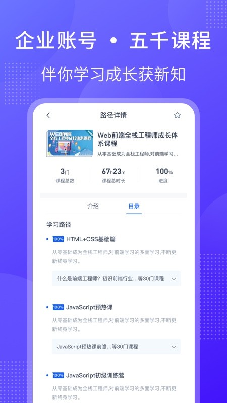 51CTO学堂企业版