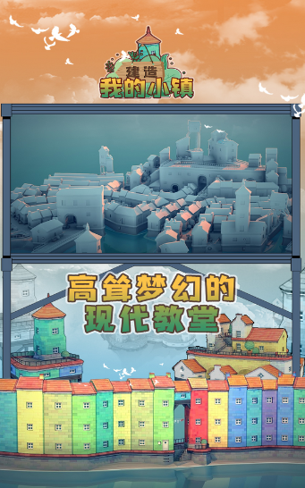 建造我的小镇
