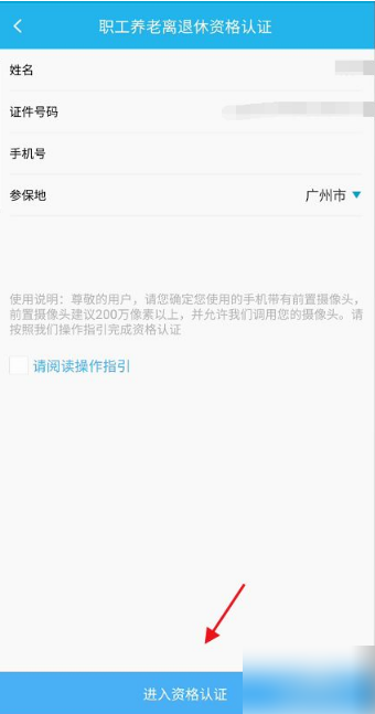 广东人社如何给老人年审认证 广东人社APP职工养老离退休资格如何认证