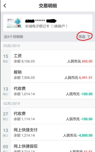 中行手机银行如何查询详细交易明细  中行手机银行怎样查询详细交易明细