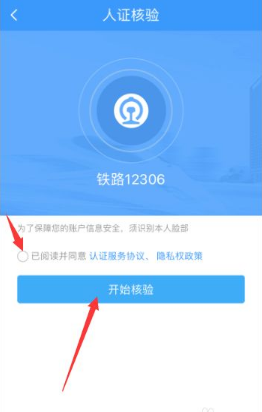 铁路12306怎么实名认证  铁路12306如何实名认证