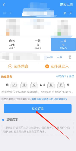 铁路12306怎么用积分兑换车票  铁路12306如何用积分兑换车票