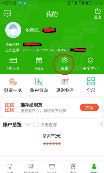 邮政储蓄手机银行怎么设置限额 邮政储蓄手机银行如何设置转账限额