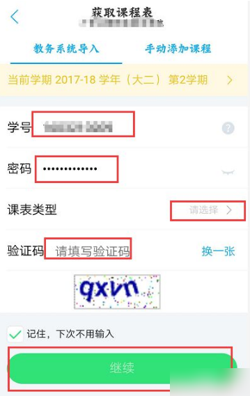 超级课程表如何重新导入课表 超级课程表如何导入课表