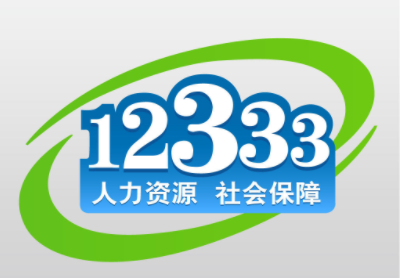 掌上12333养老认证如何才算认证成功？掌上12333养老认证步骤图解