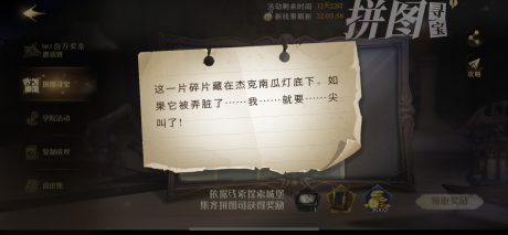 哈利波特拼图寻宝这一片碎片位置 哈利波特这一片碎片拼图位置