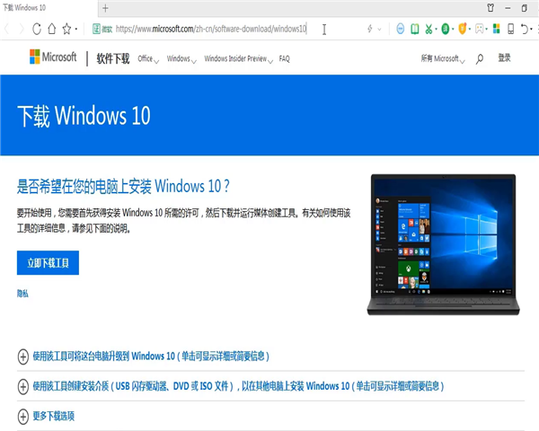 win7旗舰版升级win10的方法