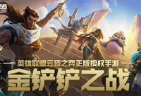 金铲铲之战追击暮光使徒攻略