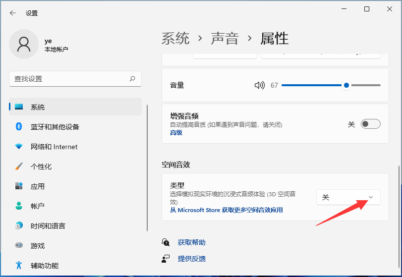 Win11杜比视界音效如何开启？Win11杜比视界音效开启方法