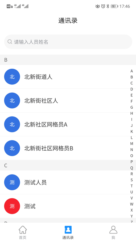 点都社区政务端