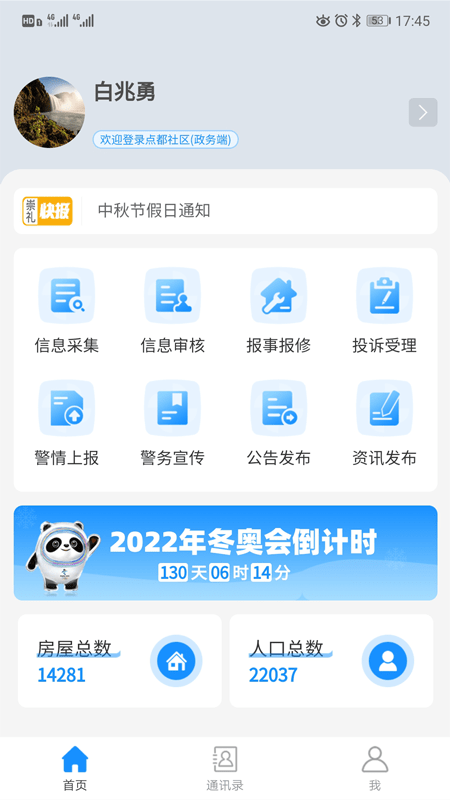 点都社区政务端