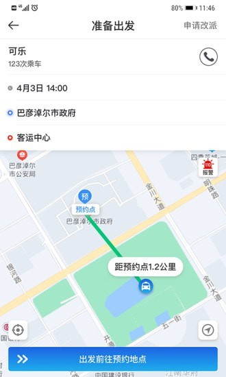嘉易行司机端