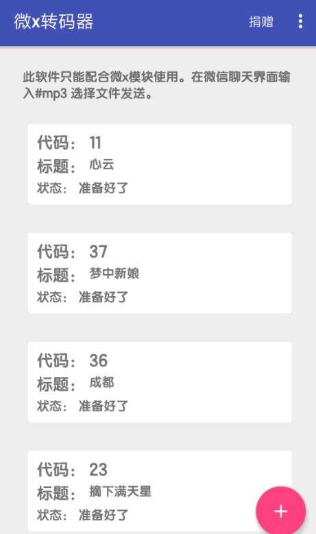微x转码器