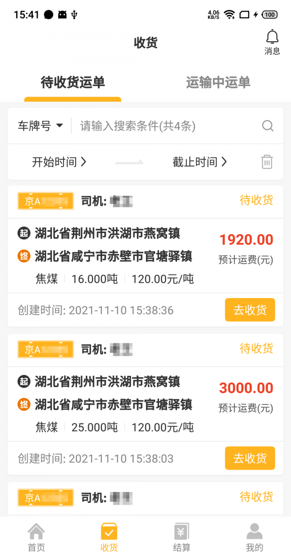 车马动货主端