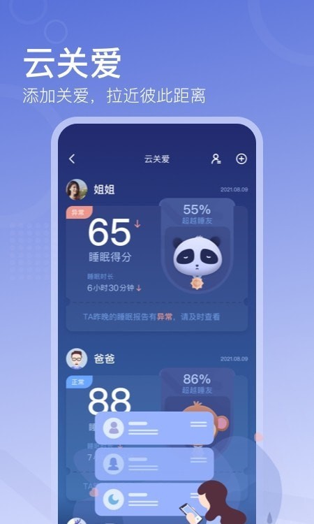 去睡吧Pro助眠