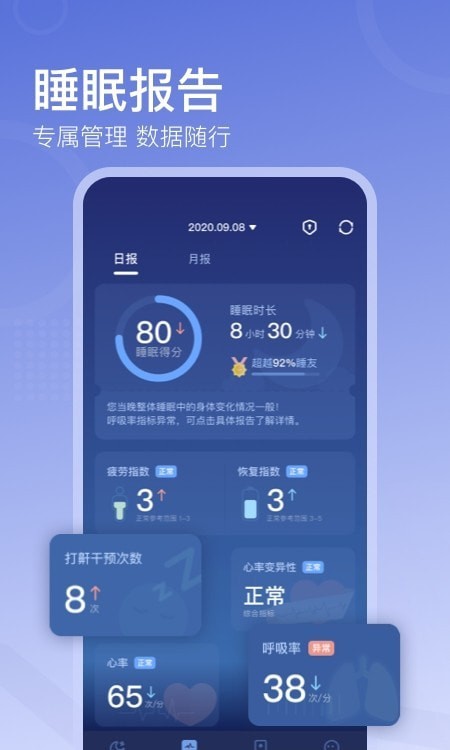 去睡吧Pro助眠