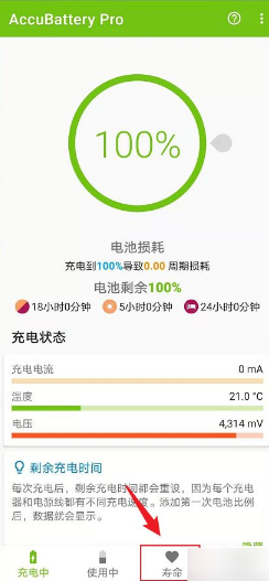 accubattery怎么看电池寿命 accubattery如何看电池寿命