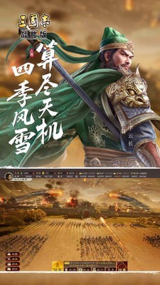 三国志免费版