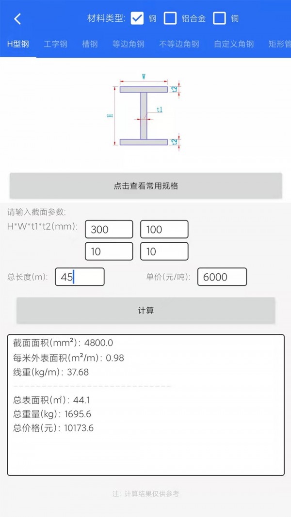 算料套裁大王